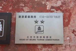 toilets in China Travel Tips on China